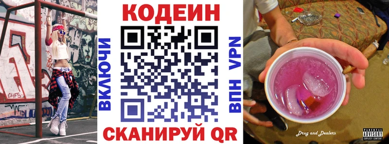 Codein напиток Lean (лин) где найти Балаково